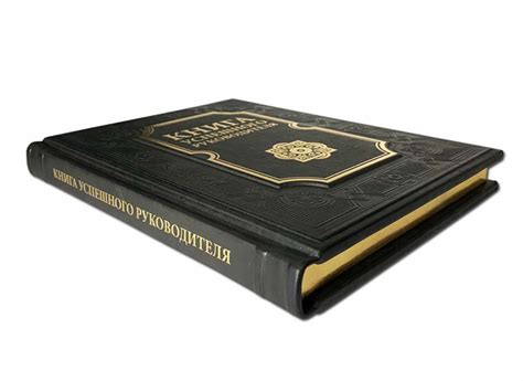 Купить подарок директору книга успешного руководителя | Интернет ...