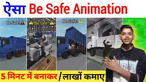 Be Safe Animation Be Safe Video Kaise Banaye