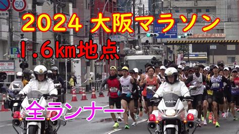 2024 大阪マラソン約34000人撮影 1 6kmの地点 動画の10分43秒から一般ランナー 太鼓の音聴きながら応援 Osaka Marathon Youtube