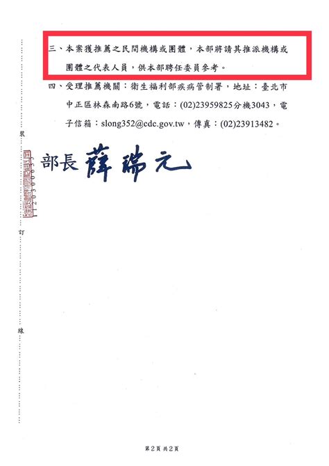 為辦理第七屆衛生福利部愛滋病防治及感染者權益保障會委員之聘任作業 歡迎各界踴躍推薦民間機構或團體