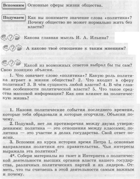 ГДЗ: Обществоведение 9 класс Боголюбов, Матвеев, Жильцова - Учебник