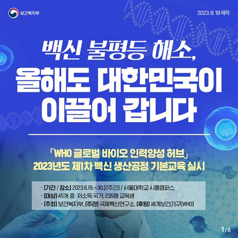 대한민국 보건복지부 On Twitter 📢 백신 불평등 해소 올해도 대한민국이 이끈다 Who 글로벌 바이오 인력양성 허브