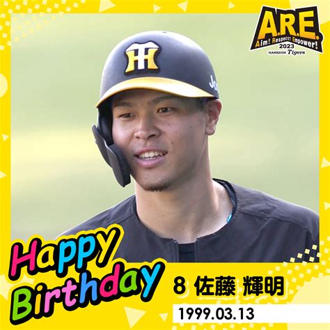 阪神タイガース On Twitter Happybirthday ／ 本日3月13日は、 佐藤輝明 選手の24歳のお誕生日です。 おめでとうございます！ プロフィールはこちら