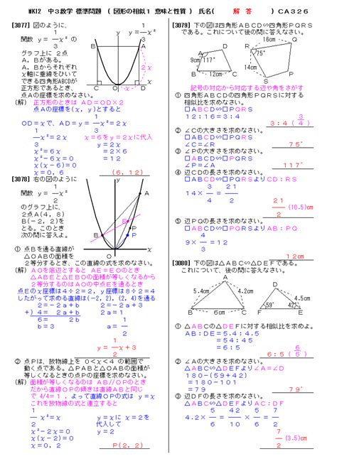 無料 中3数学 標準問題 解答プリント 326 図形の相似1 意味と性質