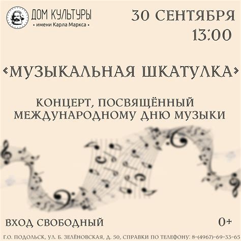 "Музыкальная шкатулка". 30 сентября