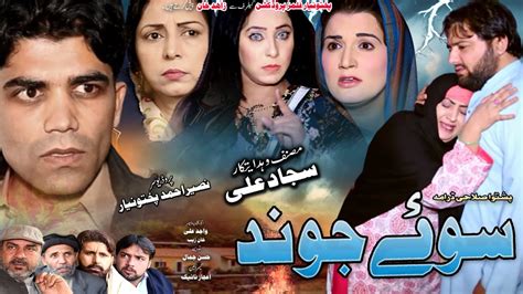 Pashto Islahi Drama Sawi Jwand Naseer Pashto Drama