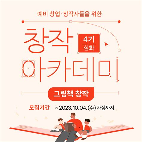 공모전 대외활동 지콘테스트 Gcontest 공모전 무료 교육 창작 아카데미 4기 그림책 창작심화과정