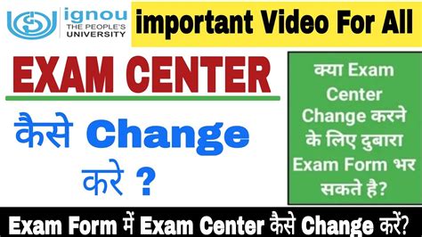 Ignu Exam Center Change Procedire How To Change Ignou Exam Center