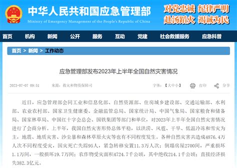 应急管理部：上半年各种自然灾害共造成48764万人次受灾，因灾死亡失踪95人影响全国地区