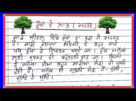 Punjabi Essay On Importance Of Trees