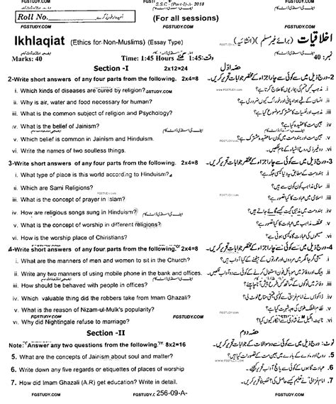 Th Class Ethics Ikhlaqiat Past Paper Rawalpindi Board Subjective