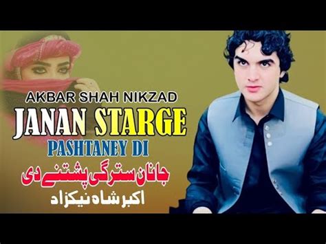 Janan Starge Pashtaney Di Akbar Shah Nikzad Pashto Song New