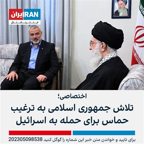 ايران اينترنشنال On Twitter اطلاعات رسیده به ایران اینترنشنال حاکی از