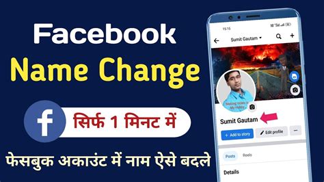 Facebook Name Change How To Change Facebook Name 2023 FB Account Me