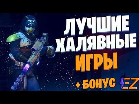 ТОП 10 Лучших БЕСПЛАТНЫХ Игр на ПК! - YouTube