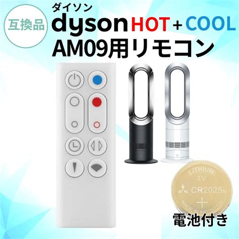 ダイソン ピュア ホットクール リモコン AM 電池付 白 互換品 予備 dyson HOT COOL スペア K Ashop 通販 Yahoo ショッピング