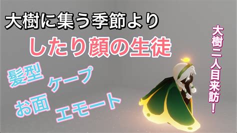 【sky星を紡ぐ子どもたち】大樹2人目の再訪！したり顔の生徒ちゃんをじっくり見てみよう Youtube