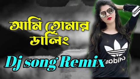 Ami Tomar Darling Dj Remix Songl Am Dj Remixl Youtube