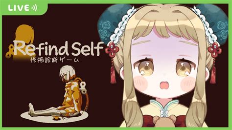 【refind Self 性格診断ゲーム】プレイするだけで性格が診断できるゲーム【熊宮てくvtuber】 Youtube