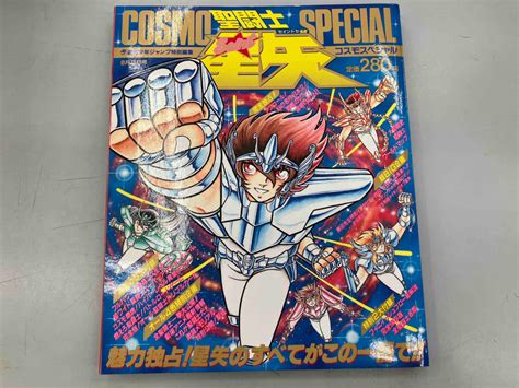 【やや傷や汚れあり】聖闘士星矢コスモスペシャル 週刊少年ジャンプ特別編集 1988年8月10日号の落札情報詳細 ヤフオク落札価格検索 オークフリー