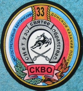 33-й мотострелковый Донской казачий полк