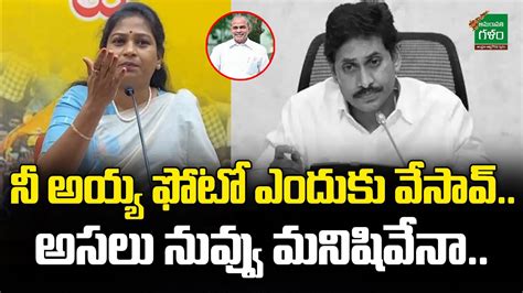 Tdp Leader Vangalapudi Anitha Sensational Comments On Ap Cm Jagan