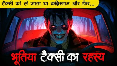 TAXI NO 56 भल कर भ इसक टकस म मत बठन REAL HORROR STORY IN