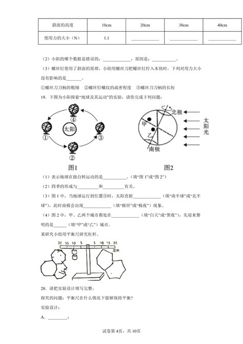 苏教版（2017秋）科学 五年级下册 实验题 专题训练（含解析） 21世纪教育网