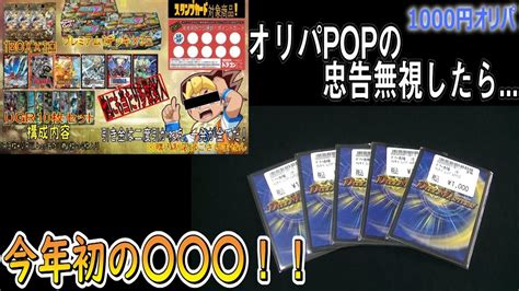 【デュエマ】1000円オリパの『pop』に※要注目！！！【開封動画】 Youtube