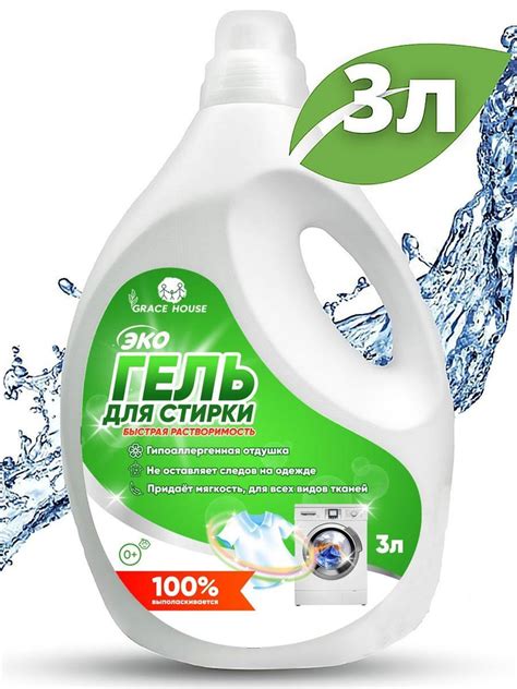 ЭКО Гель для Стирки Белья Grace House 3 л, Жидкий Стиральный Порошок ...