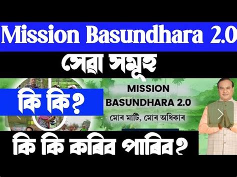 Mission Basundhara Online Apply Start In Assam Mission