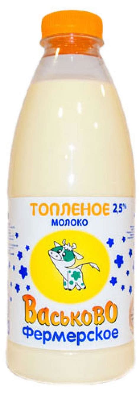 Молоко топленое фермерское 2,5% ТМ Васьково|null| - AliExpress