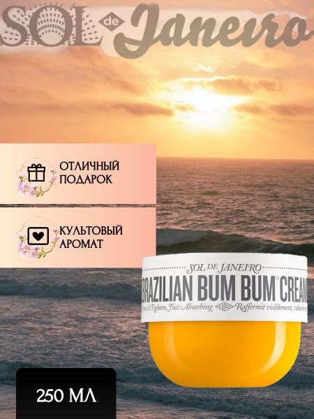 Sol de janeiro, Крем для тела увлажняющий парфюмированный, 250 ml ...