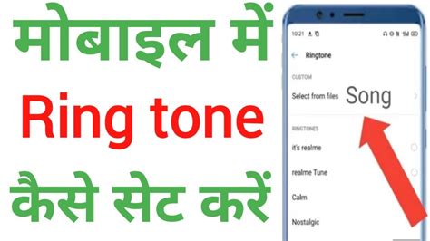 Ringtone Kaise Set Kare Ringtone Kaise Lagate Hain Mobile Me Ringtone