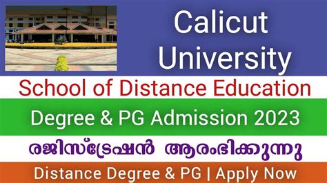 University Of Calicut Distance Degree And Pg Admission 2023 School Of Distance Education Youtube