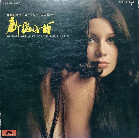 【やや傷や汚れあり】エロジャケ 山口軍一 魅惑のスチール・ギター 新宿の女 Lp フェロモン セクシー ヌード Sexy Nude