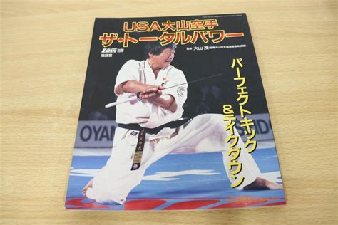 Yahooオークション 01usa大山空手 ザ・トータルパワー月刊「フル