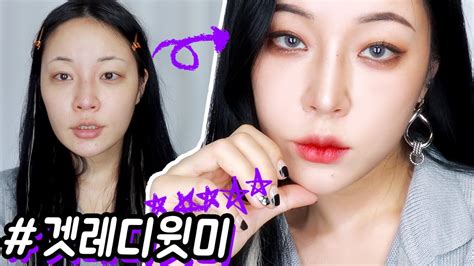 신상들로 가을 메이크업 Grwm🍁데이지크 어텀브리즈 디어달리아 뷰러 라네즈 네오파데 등등 밀캣 밀크캣