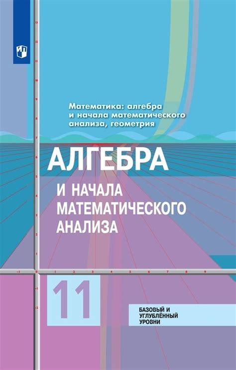 ОК ГДЗ Алгебра 11 класс Колягин | Учебник