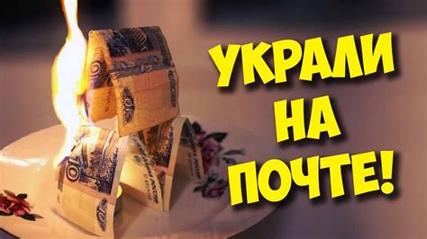ПОЧТА РОССИИ ВОРУЕТ ПОСЫЛКИ! / УКРАЛИ ВИДЕОКАРТУ - YouTube
