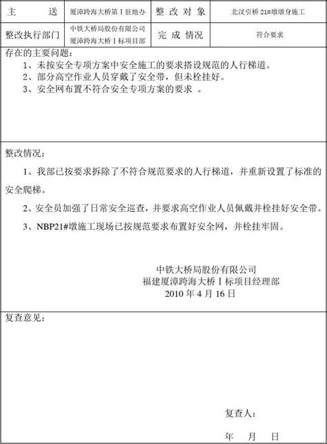 监理安全整改通知书回复单20100416word文档免费下载亿佰文档网