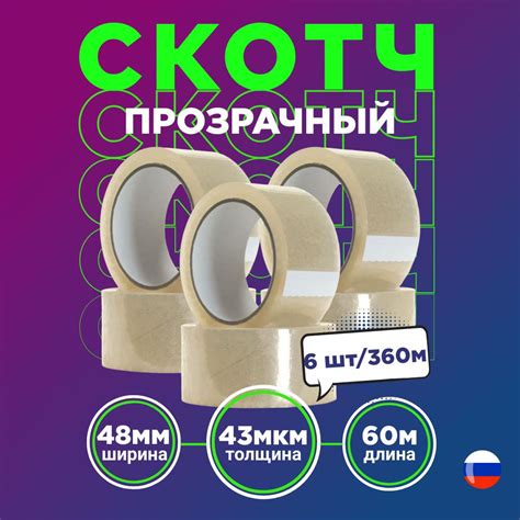 Клейкая лента прозрачная, 48мм/60м/43мкм, 6 шт. - купить с доставкой по ...