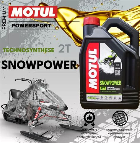 Масло для снегохода 2Т MOTUL Snowpower 4л 105888