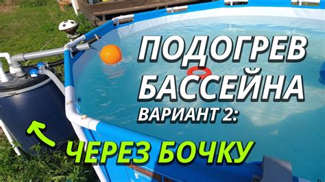 Подогрев бассейна от газового котла Вариант 2 через бочку YouTube