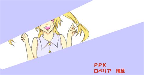 Pp K】 【pp K】ロベリア【補足 交流】 香宝のマンガ 【pp K】補足 【pp K】交流 Pixiv