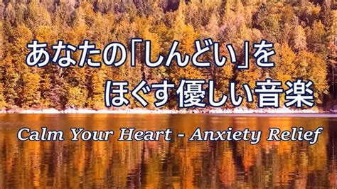 疲れた時に聴く音楽 🍁 すーっと余計な力が抜けていく ヒーリングミュージック 心が落ち着く音楽 リラックス音楽 自律神経を整える音楽