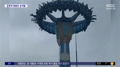 와글와글 놀이기구에 거꾸로 매달린 탑승객들