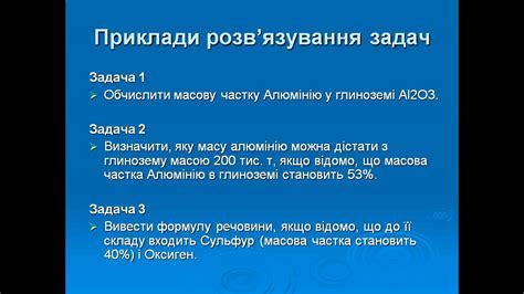 Презентація Обчислення масової частки елемента - YouTube