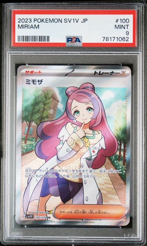 Yahoo オークション PSA9 鑑定品バイオレットex ミモザ SR ポケ