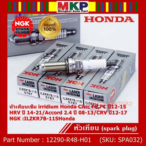 แท้ NGK 10(ไม่เทียม/ราคา/4) หัวเทียนเข็ม เบอร์ 7 irridium Honda CRV G4 ...